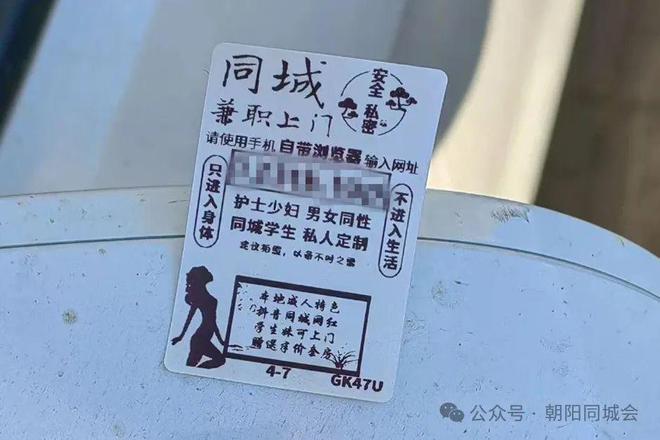 张贴涉黄小广告朝阳2名男子被抓获！